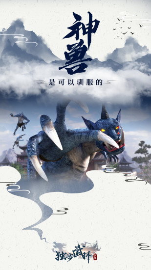 独步武林手游官方下载