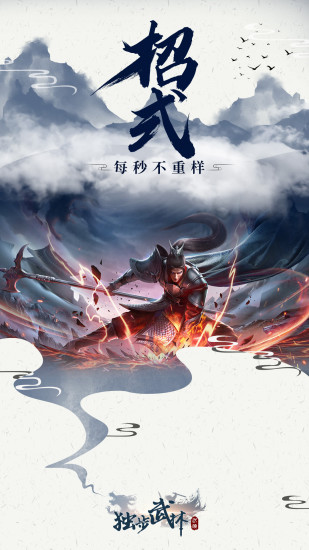 独步武林手游官方