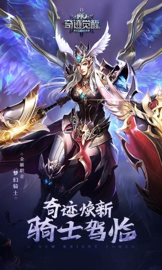 奇迹觉醒无限试炼下载