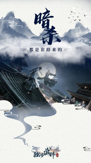 独步武林游戏