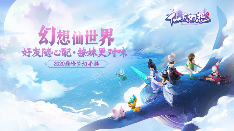 仙凡幻想官方版下载