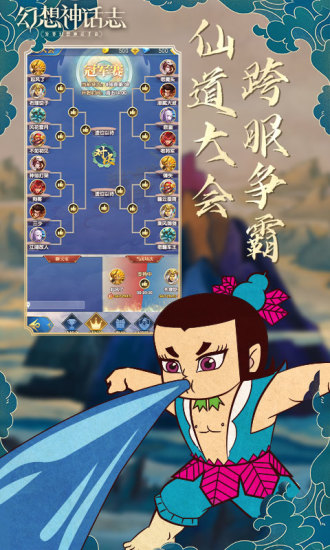 幻想神话志无限钻石版