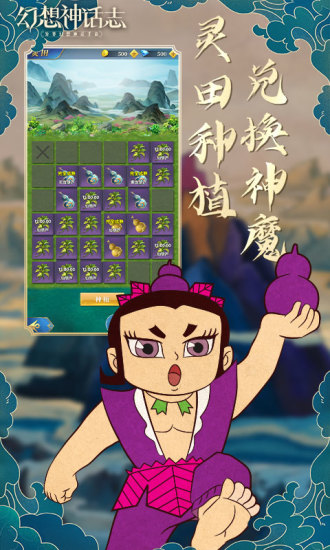 幻想神话志无限钻石版下载