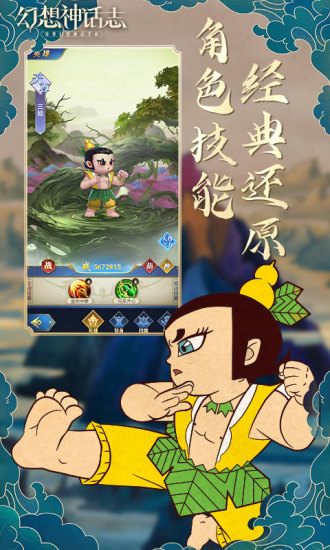 幻想神话志