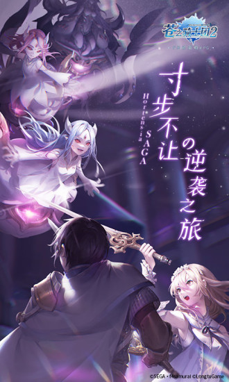 苍之骑士团2破解版九游