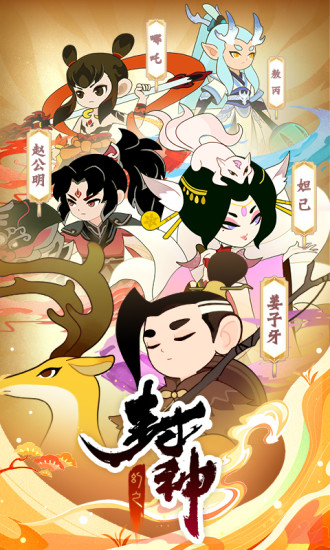 幻之封神内购破解版