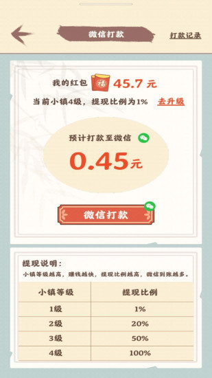 筑梦长安生活破解版全部提现下载