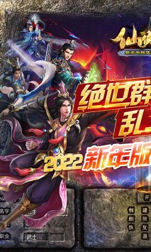 仙侠传奇手游官方下载
