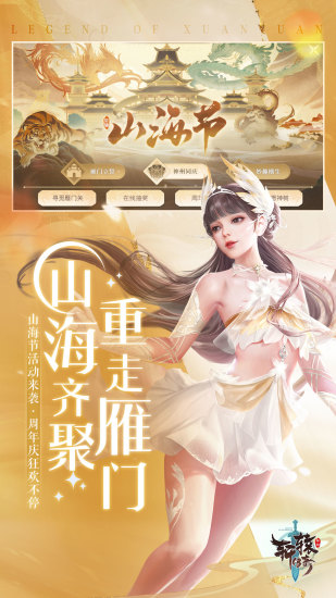 轩辕传奇
