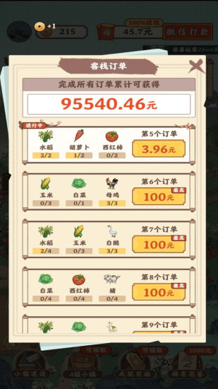 筑梦长安生活破解版全部提现