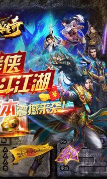 仙侠传奇手游官方