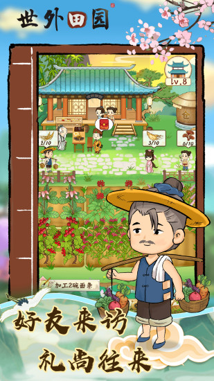 世外田园红包版下载