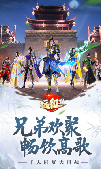 远征2内购破解版下载