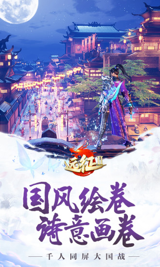 远征2破解版