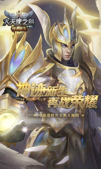 大天使之剑H5变态服下载