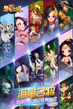 兽化三国无限令牌下载