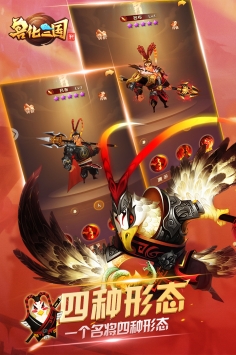 兽化三国破解版