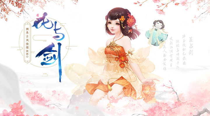 花与剑手游官方