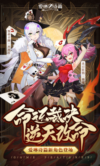 爱琳诗篇无限钻石版破解版