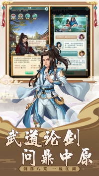 再战江湖游戏