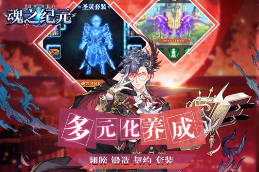 魂之纪元h5