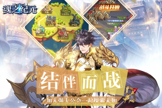 魂之纪元官方版