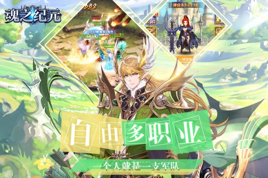 魂之纪元