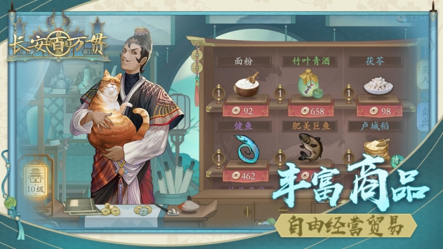 长安百万贯下载