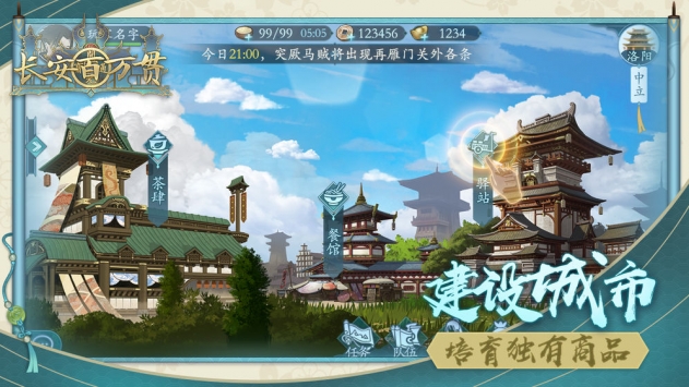 长安百万贯下载