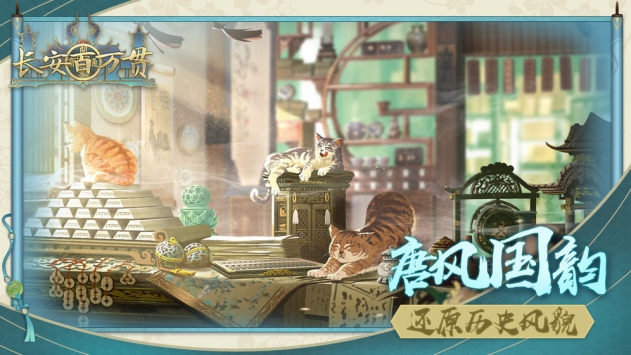 长安百万贯官方版下载