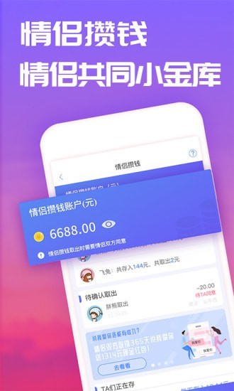 恋爱笔记安卓版APP