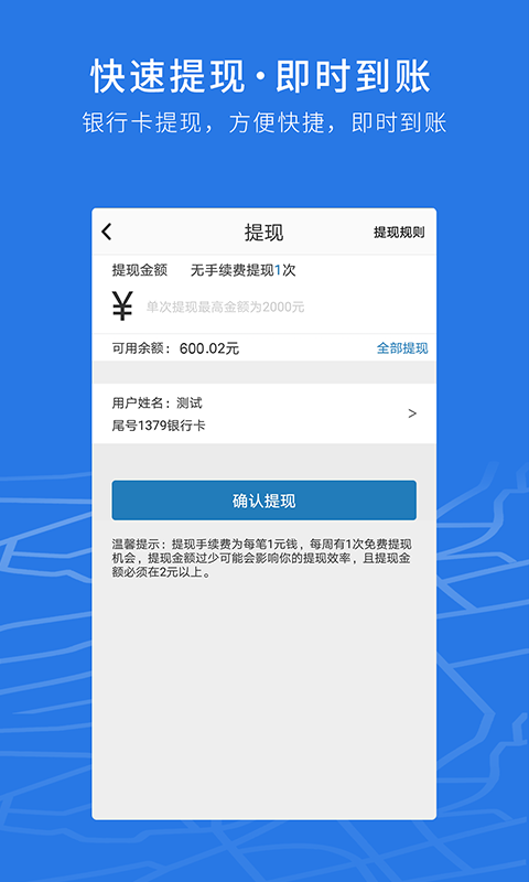 飞嘀司机安卓版APP