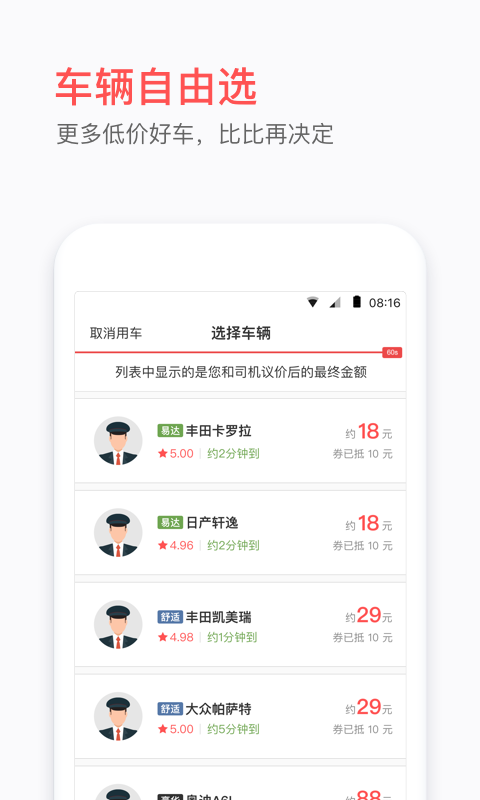 易到用车下载客户端APP