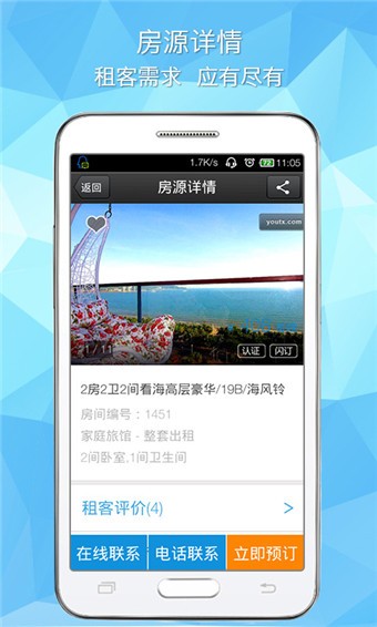 游天下短租官方版APP