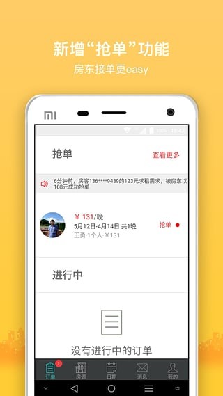 依依短租下载安卓版APP