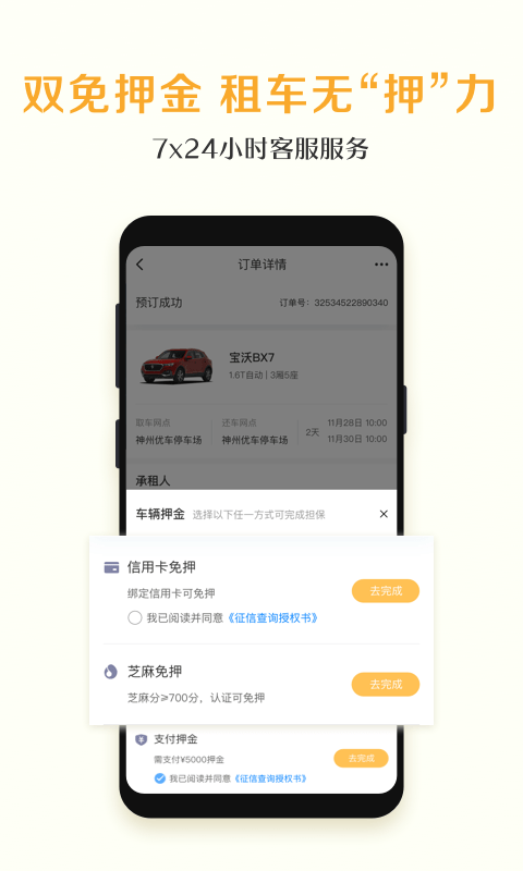 神州租车app官方最新