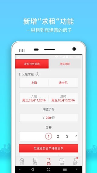 依依短租下载安卓版APP