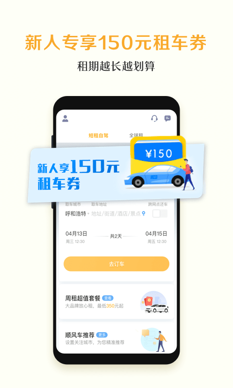 神州租车app官方最新