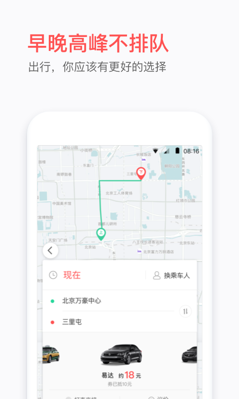 易到用车下载客户端APP