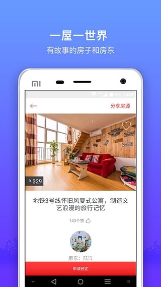 依依短租下载安卓版APP