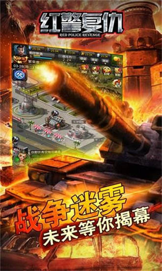 红警复仇解锁版下载