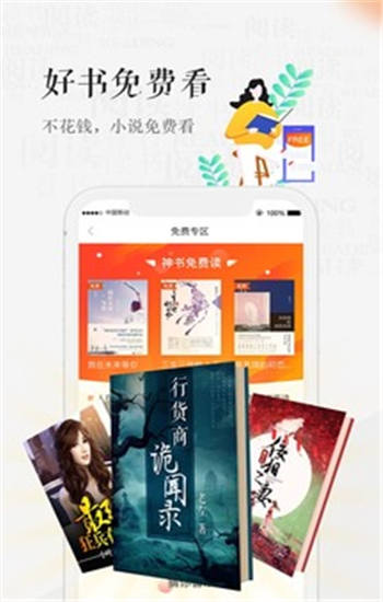 天翼阅读APP
