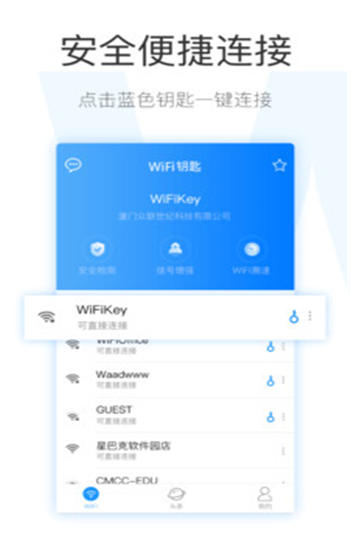 Wifi钥匙app官方版下载