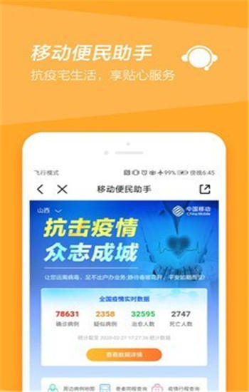 中国移动app解锁版下载