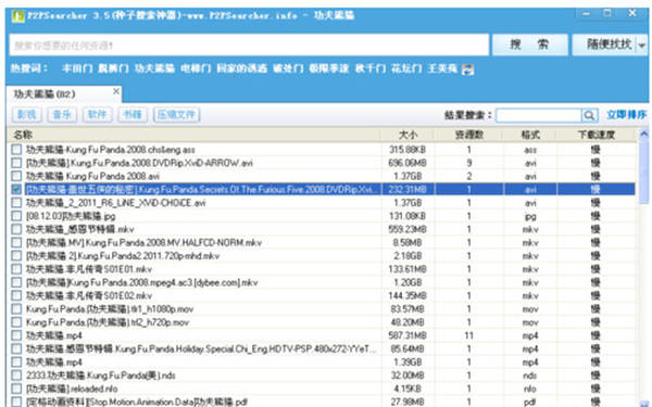 种子搜索神器PC解锁版下载