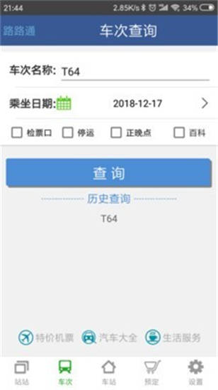 路路通app下载