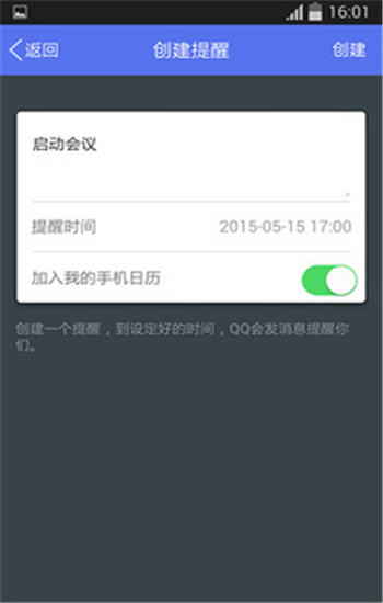 企业QQ解锁版下载