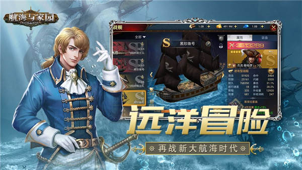 航海与家园游戏下载