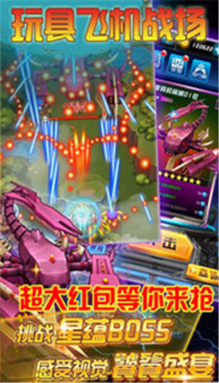 玩具飞机战场解锁版下载