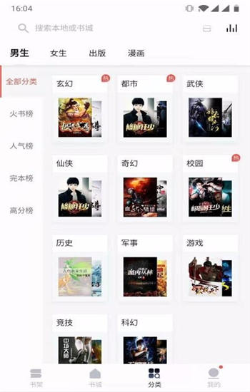 速看免费小说解锁版下载